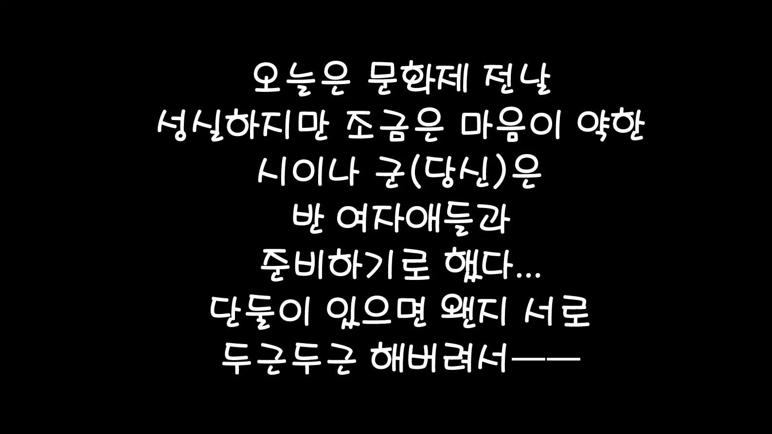 Ki Ni Naru Anoko To Futarikiri | 신경 쓰이는 그 여자애와 단둘이